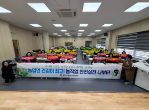 김천시농업기술센터, 농업인 안전재해 예방에 앞장서