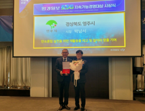 영주시, `2024 환경일보 ESG 지속가능경영대상‘ 지자체 부문 수상
