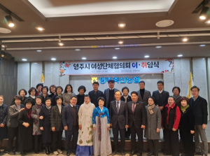 영주시 여성단체협의회, 19대·20대 회장 이·취임식 개최