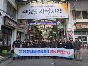 예천군, 설 명절 대비 전통시장 합동점검 실시