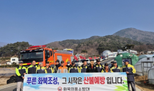 영천시 산불 없는 푸른 화북’ 우리 함께 만들어요!