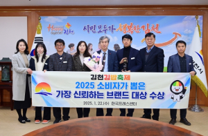 김천김밥축제, 소비자가 뽑은 가장 신뢰하는 축제