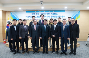 경북도의회, 동해안 관광벨트 관광지 홍보 방안 연구