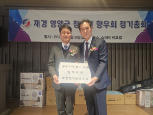 재경 청기면 향우회 불우이웃돕기 성금 100만원 기부