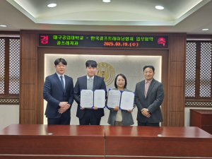 대구공업대 골프레저과, 한국골프트레이닝협회 업무협약식 가져