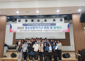 영양군, 제5기 청소년 참여기구 발대식 개최