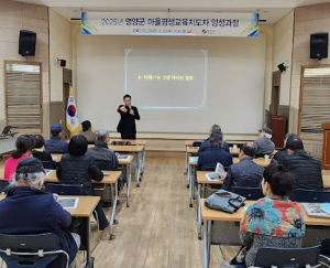 영양군,`2025년 마을평생교육지도자 양성과정`개강