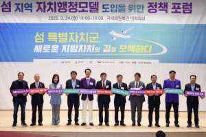 울릉군, ‘섬 자치행정 모델 도입을 위한 정책 포럼’ 참가