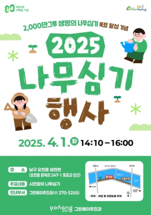 녹색생태도시 포항, 시민과 함께하는 생명의 나무 심기 행사 개최