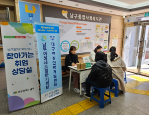 대구 남구, `찾아가는 취업상담실` 운영