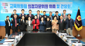 대구시의회 교육위원회, 의정자문위원 위촉 및 정책 간담회 개최