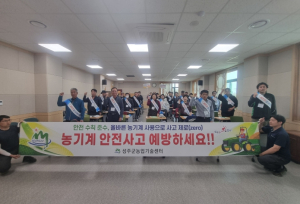 성주군, 농기계 안전교육 실시 사고 예방 총력