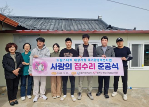 예천군종합자원봉사센터, 사랑의 집수리 준공식 개최