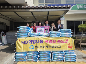 북성새마을금고, 대구 북구 칠성동에 희망나눔‘사랑의 좀도리’220포 기탁