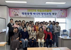 영천새일센터, 병원동행매니저 양성과정 개강