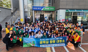 대구 북구 구암동, 봄맞이 민관 합동 대청소 실시