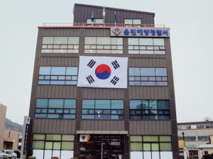 울진해경, 산불 관련 비상소집 및 대응태세 강화