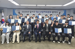 달서구, 2025년 청소년참여위원회 발대식 개최