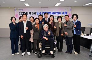 2025년 제3회 동구 장애인복지위원회 개최