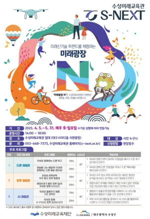 미래기술, 쉽고 재미있게 체험해보고 싶다면 수성미래교육관 ‘미래광장 N’ 나들이