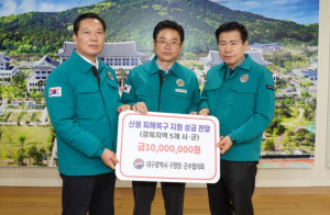대구시 구청장군수협의회, 경북 산불 피해 복구 성금 1천만원 전달