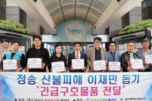 달서구 음식과 사랑봉사단,산불 피해지역 긴급 구호물품 500만원 상당 기탁