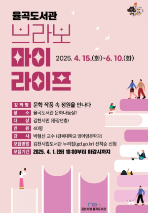 김천시 율곡도서관에서 문학 작품 속 정원을 만나다!
