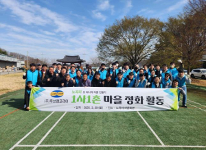 고령군 다산면 노곡리-(주)루브캠코리아 마을 정화 활동 사업 시행