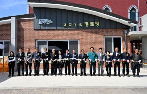 군위군 효령면 고곡3리 경로당 준공식
