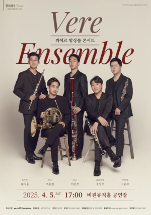 대구시 서구 비원뮤직홀 BMH Classic 시리즈 뷔에르 앙상블 콘서트 개최