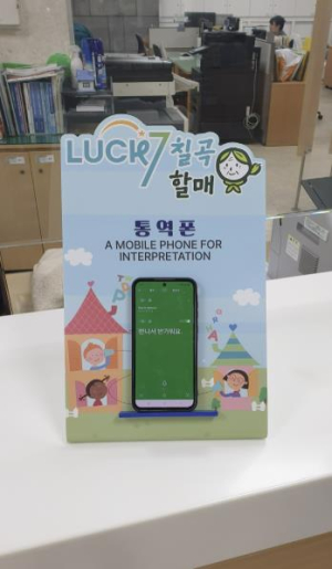 칠곡군 민원실 통역폰 서비스 실시