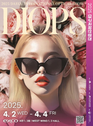 국내 최고 글로벌 안경전시회 ! 2025 대구국제안경전 4. 2.(수) 개막