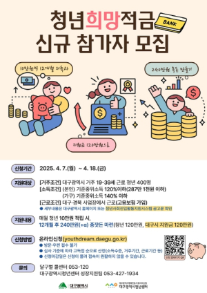대구광역시, 일하는 지역 청년들의 목돈마련 지원한다!
