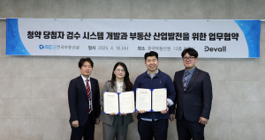 한국부동산원 민간·공공기관 상생협력을 위한 업무협약 체결