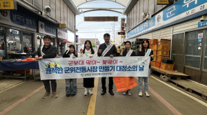 군위군 공무원 봉사단, 봄 맞이 전통시장 환경정비 실시