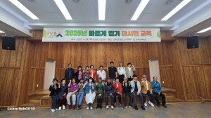 군위군보건소, 바르게 걷기 대시민 교육 실시