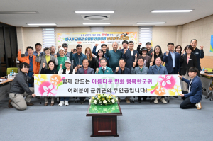 군위군 효령면, 전입주민 정착안정 간담회 훈훈한 마무리