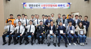 영양소방서, 소방안전협의회 위촉 및 창립총회 개최