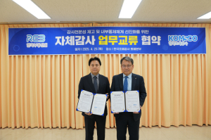한국부동산원-한국조폐공사 감사 전문성 제고 및 내부통제체계 선진화를 위한 업무협약 체결