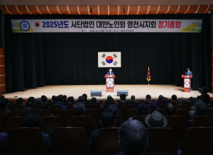 대한노인회 영천시지회, 정기총회 및 지회장 선거 개최
