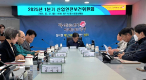 경주시, 2025년 1분기 산업안전보건위원회 개최