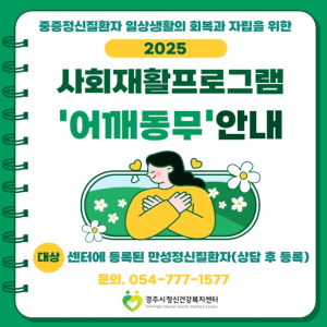 경주시, 맞춤형 사회재활 프로그램‘어깨동무’진행