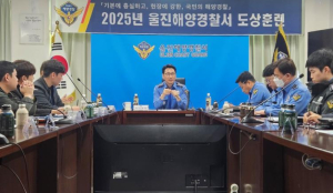 울진해경, 안보 역량 강화를 위한 도상훈련 실시