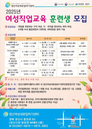 경산여성새로일하기센터, 2025년 직업교육훈련생 모집