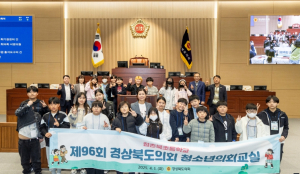 경상북도의회, 2025년도 첫 청소년의회교실 개최