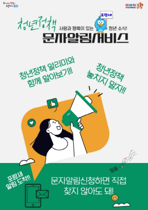 청년들의 아이디어로 만들어가는 포항! 청년정책 사업 운영