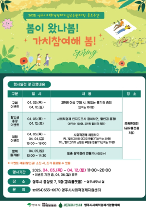 2025 사회적경제기업 공동판매장 ‘영주씨네’ 홍보주간 행사 개최