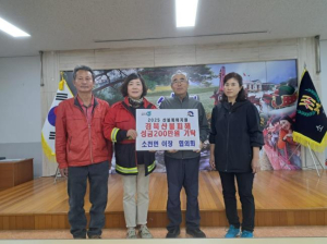 봉화군 소천면 이장협의회 일동 경북 산불피해 성금 200만원 기탁