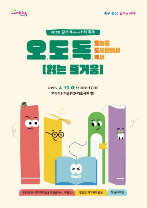 달서구, 제11회‘달서 북(Book)소리 한마당’개최