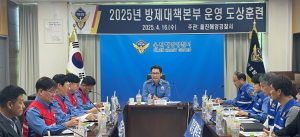 울진해경, 2025년 지역방제대책본부 운영 훈련 실시